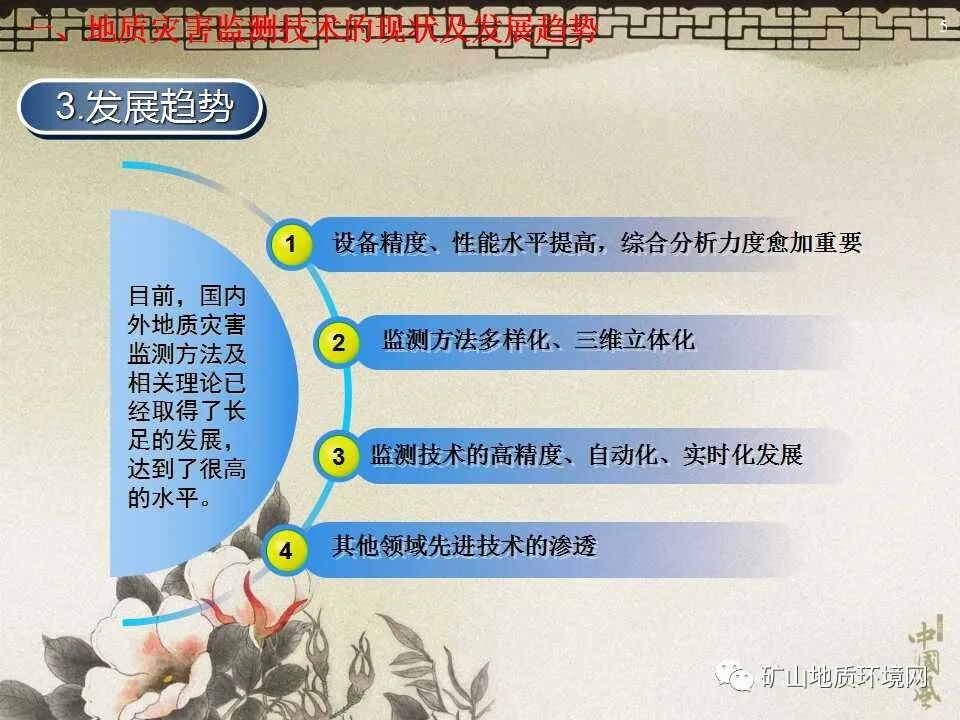 PPT~地质灾害防治治理工程的图5