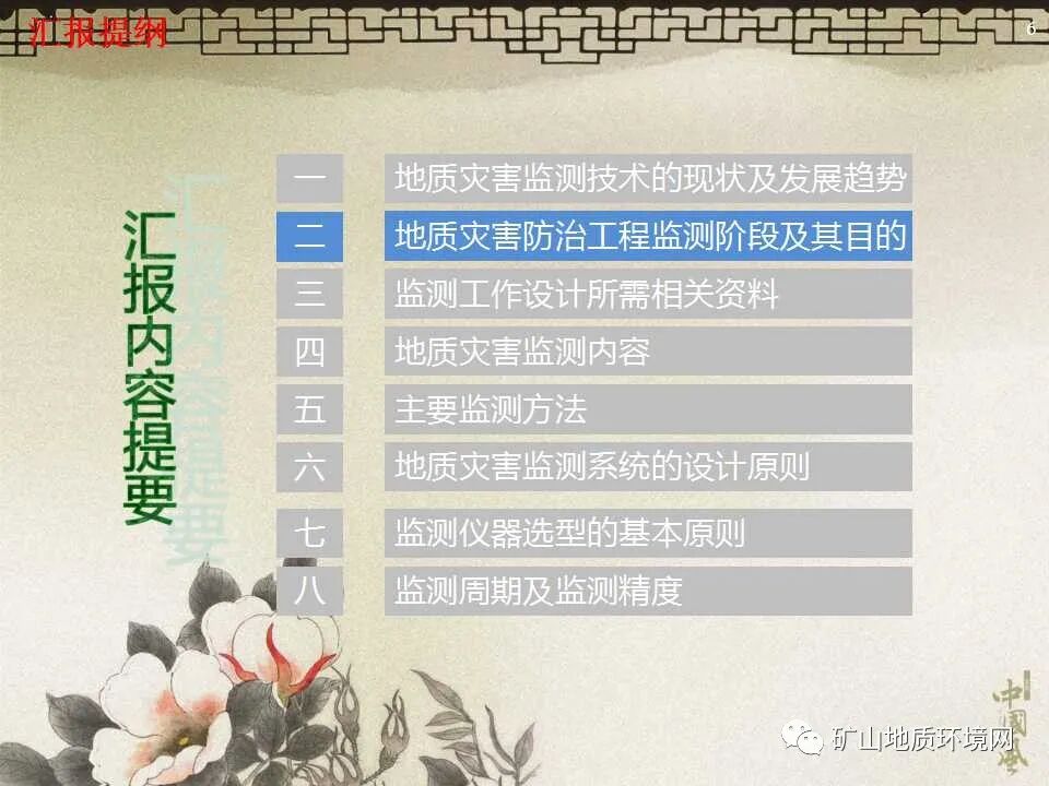 PPT~地质灾害防治治理工程的图6