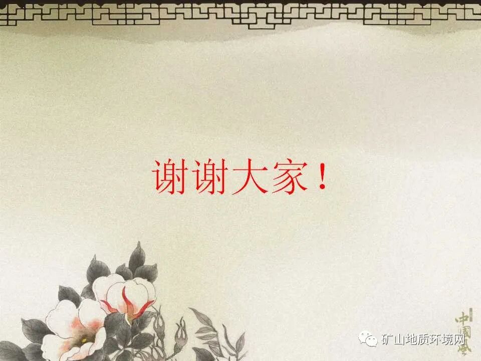 PPT~地质灾害防治治理工程的图39