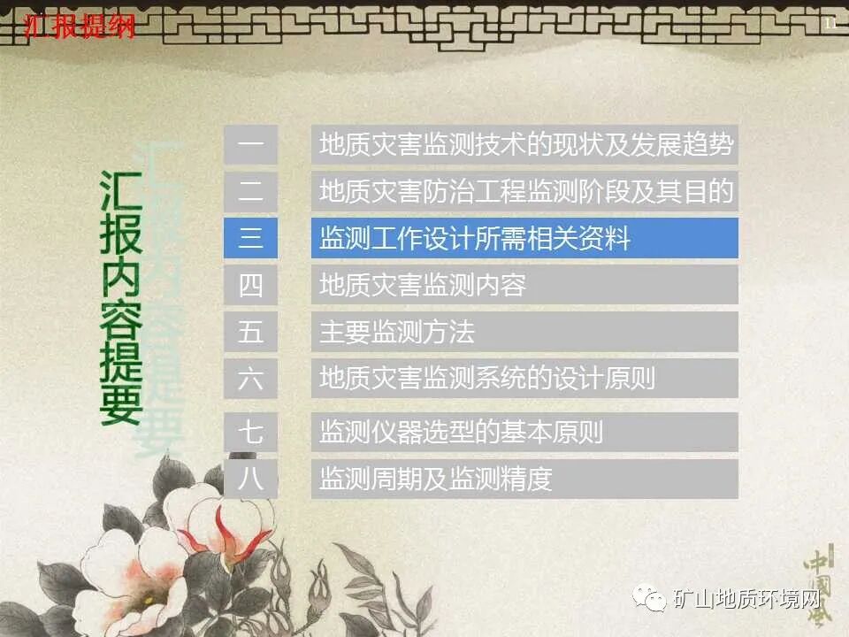 PPT~地质灾害防治治理工程的图10
