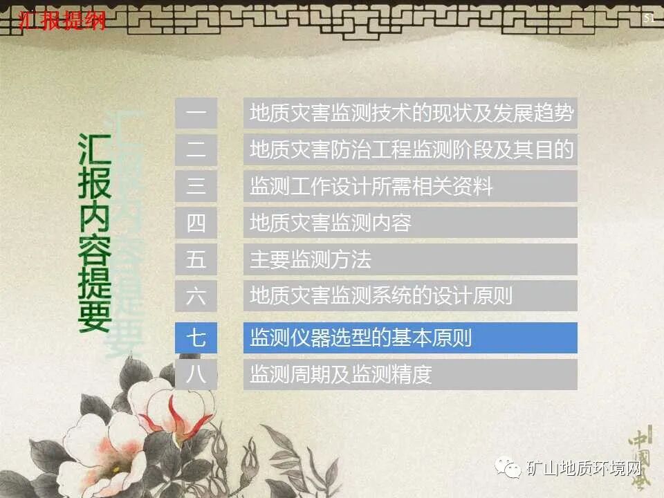 PPT~地质灾害防治治理工程的图34