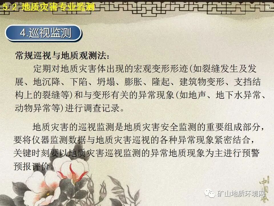 PPT~地质灾害防治治理工程的图29