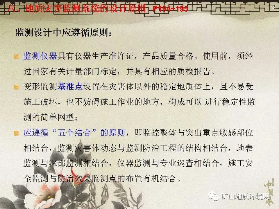 PPT~地质灾害防治治理工程的图31