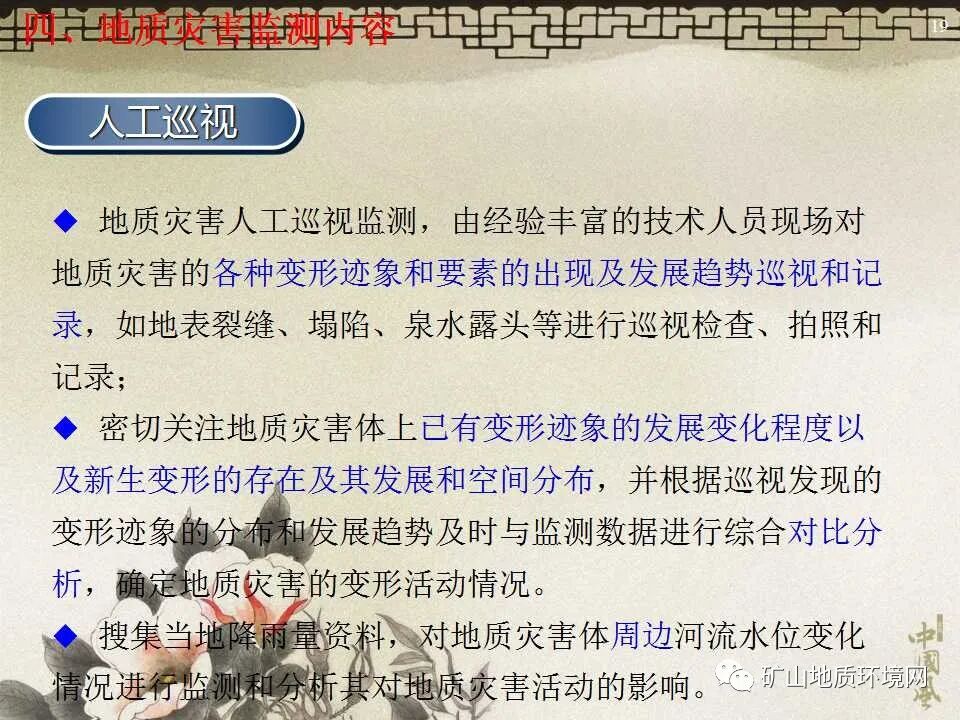 PPT~地质灾害防治治理工程的图13