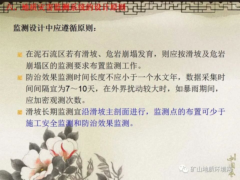 PPT~地质灾害防治治理工程的图33