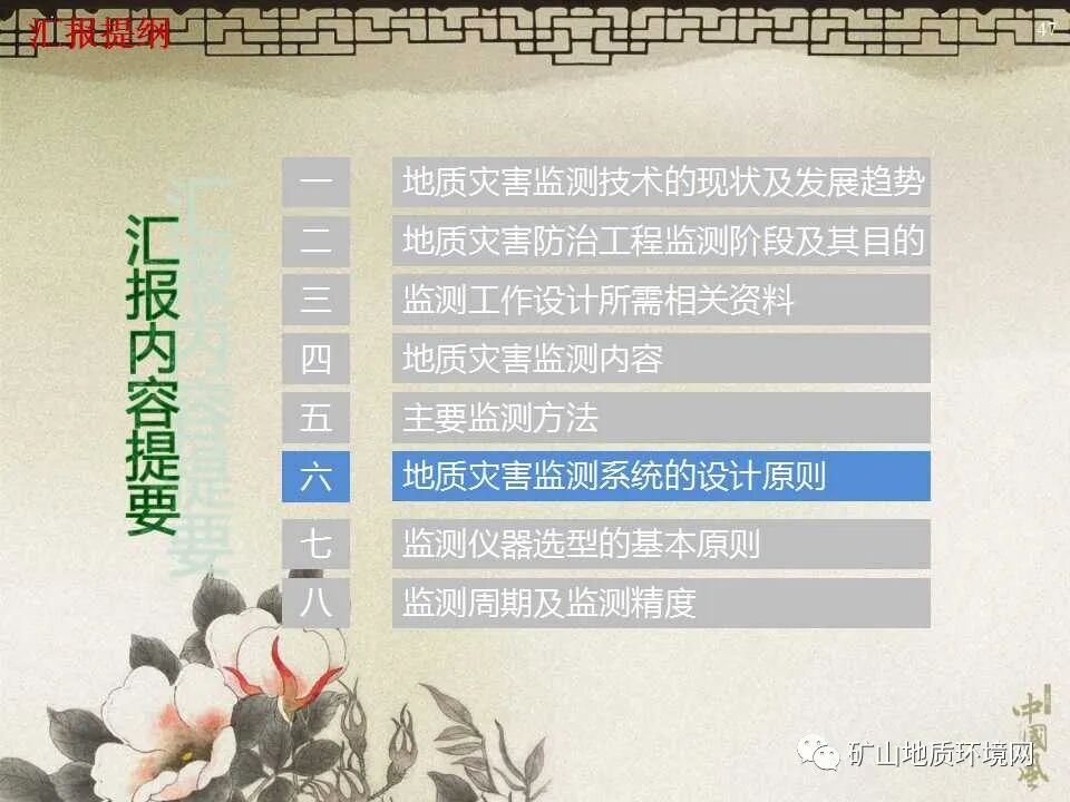 PPT~地质灾害防治治理工程的图30