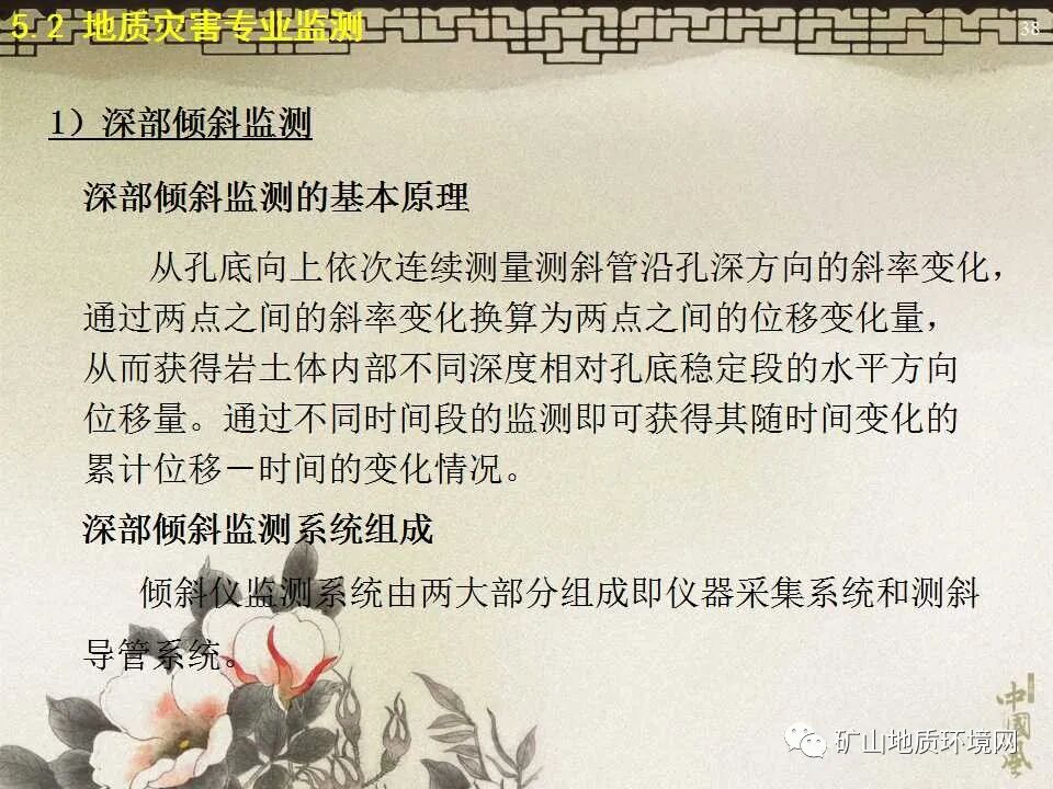 PPT~地质灾害防治治理工程的图24