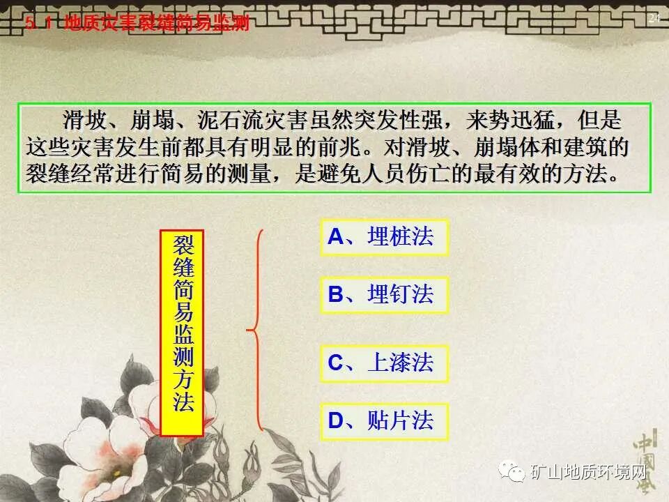 PPT~地质灾害防治治理工程的图18