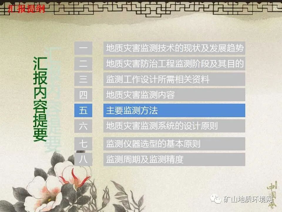 PPT~地质灾害防治治理工程的图16