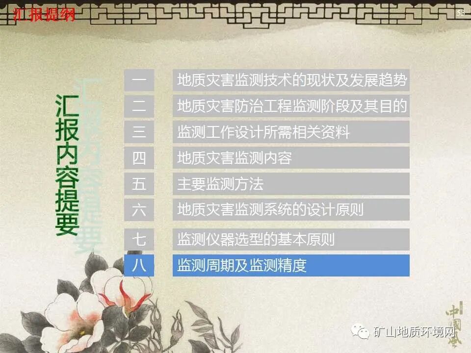 PPT~地质灾害防治治理工程的图36