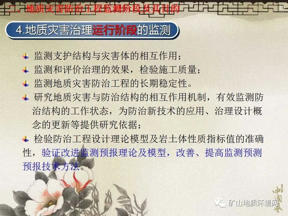 PPT~地质灾害防治治理工程的图9