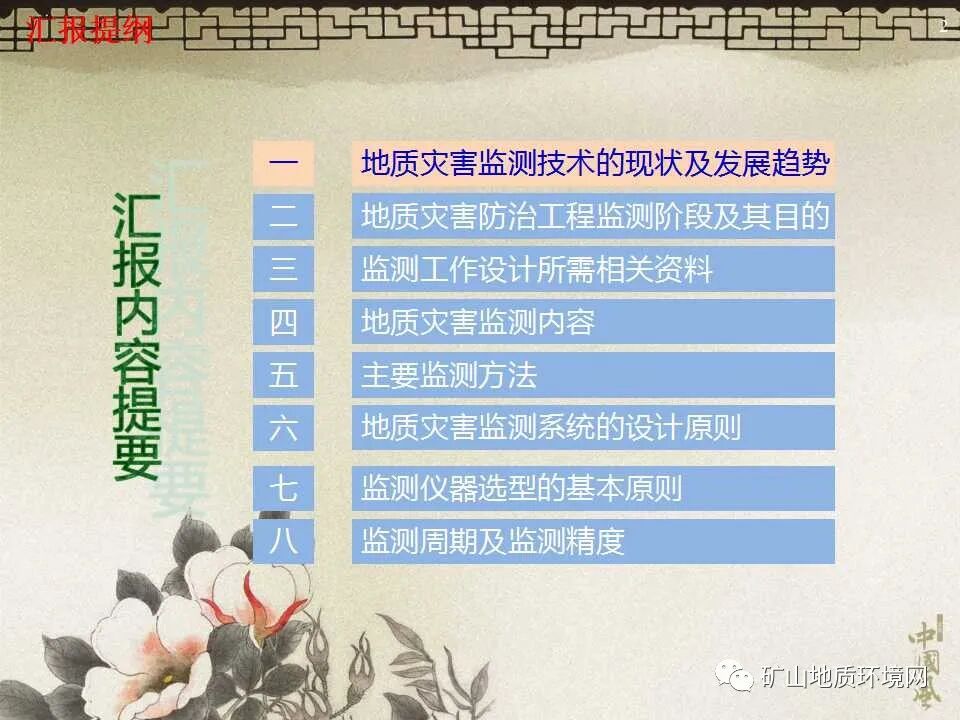 PPT~地质灾害防治治理工程的图2