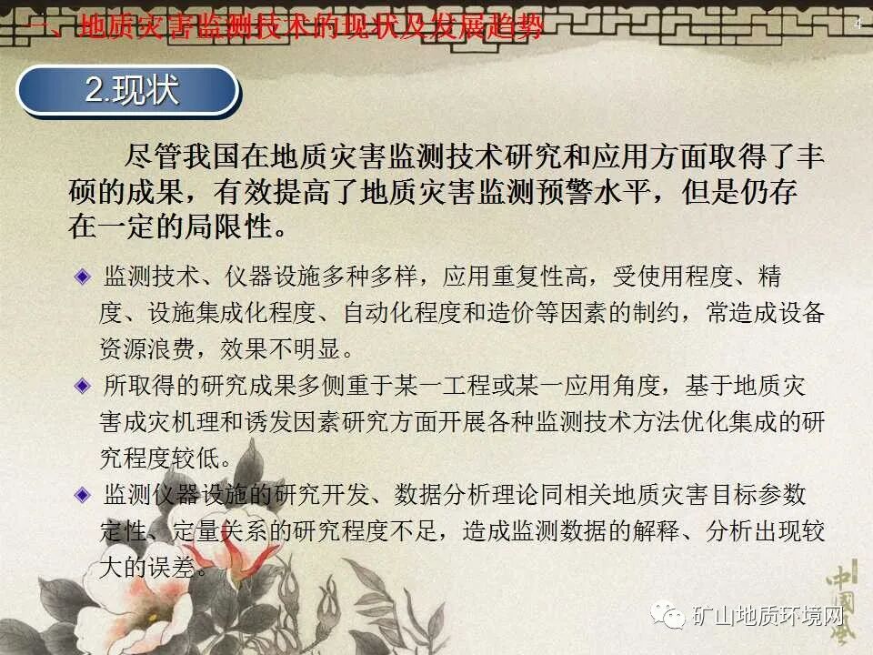 PPT~地质灾害防治治理工程的图4