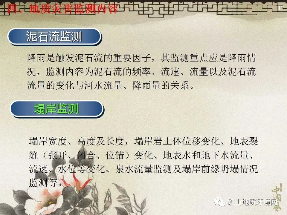 PPT~地质灾害防治治理工程的图11