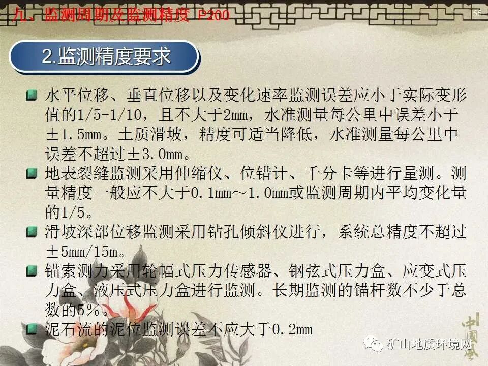 PPT~地质灾害防治治理工程的图38