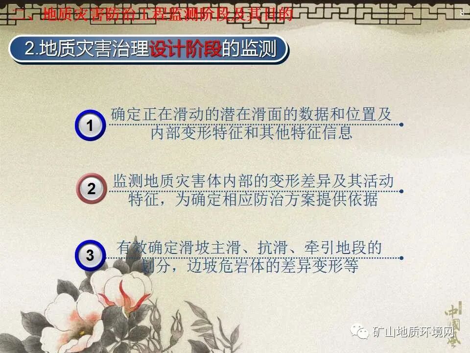 PPT~地质灾害防治治理工程的图7