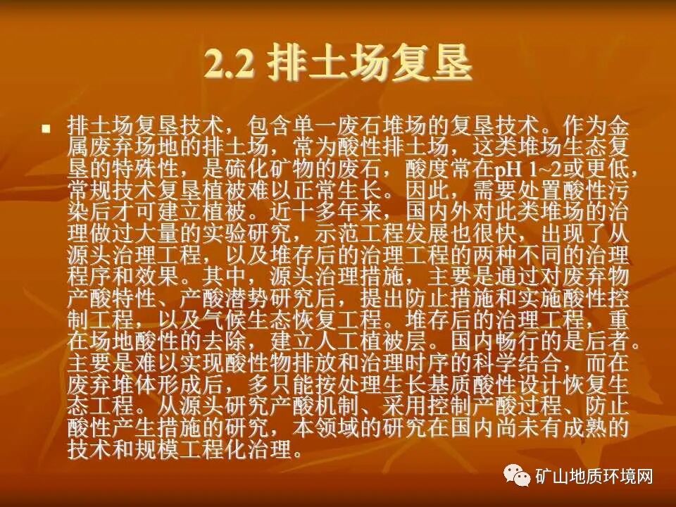 PPT~礦山生態(tài)修復(fù)技術(shù)詳解的圖16