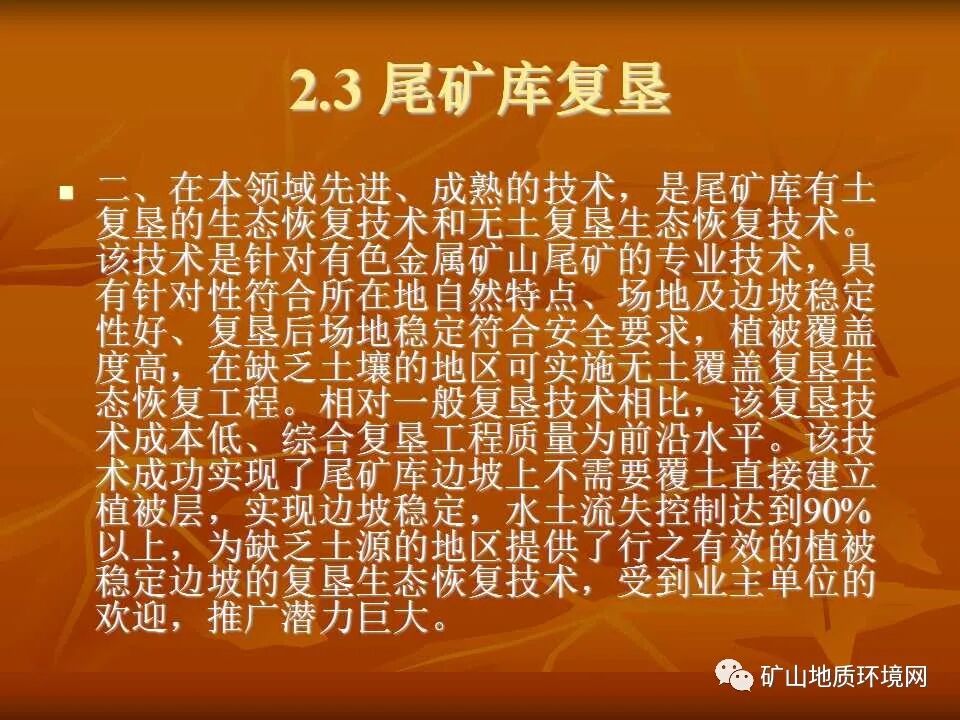 PPT~礦山生態(tài)修復(fù)技術(shù)詳解的圖19
