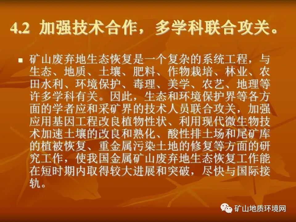 PPT~礦山生態(tài)修復(fù)技術(shù)詳解的圖41
