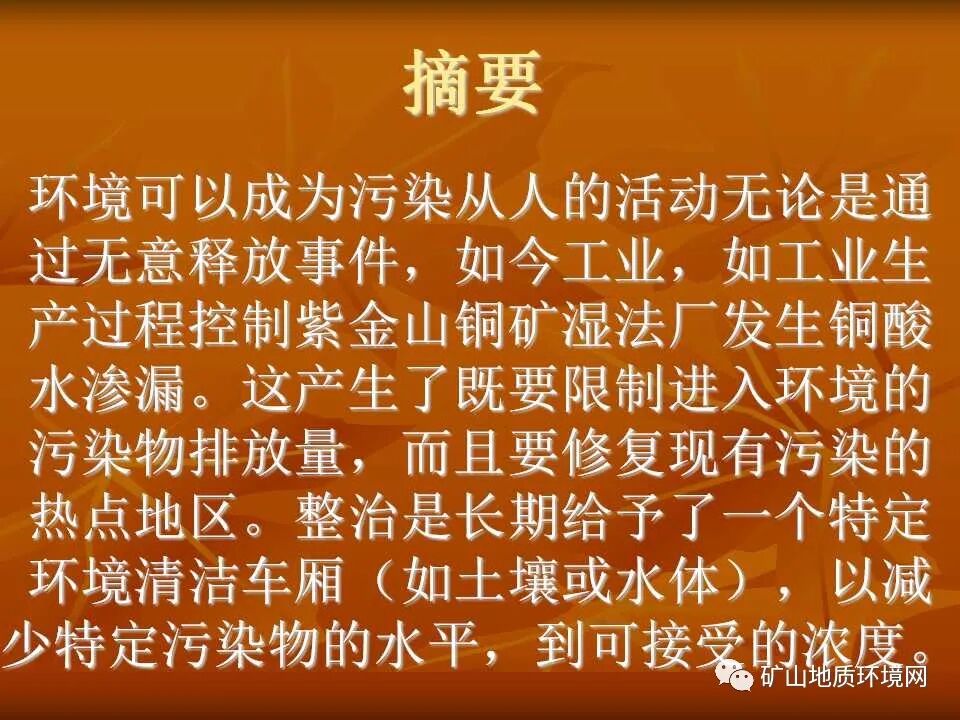 PPT~礦山生態(tài)修復(fù)技術(shù)詳解的圖2