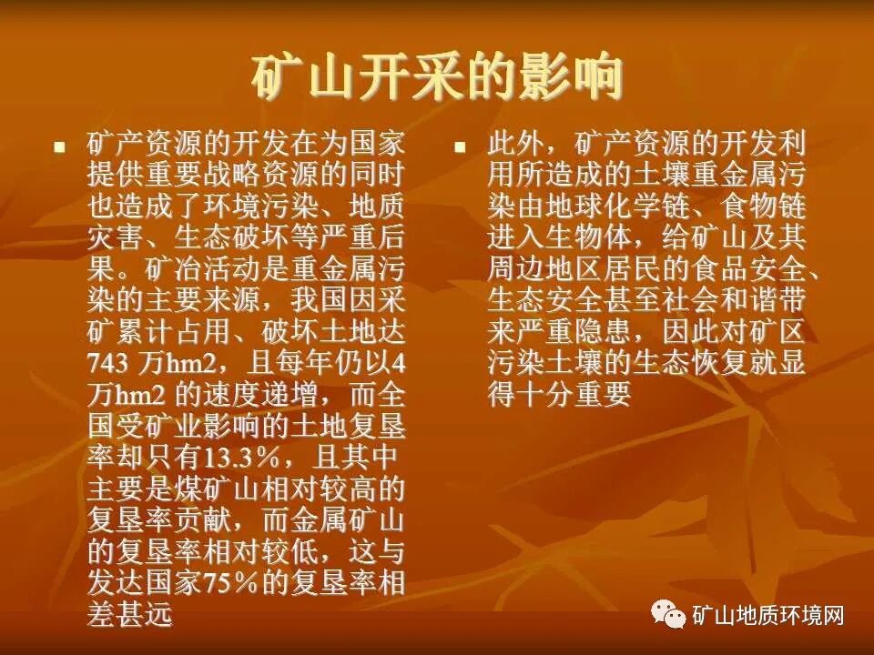 PPT~礦山生態(tài)修復(fù)技術(shù)詳解的圖3