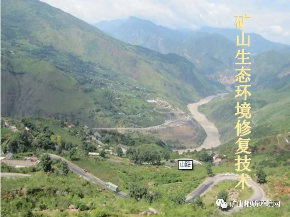 PPT~礦山生態(tài)修復(fù)技術(shù)詳解的圖1