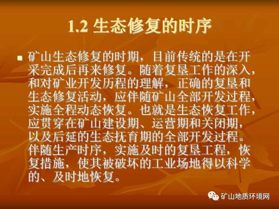 PPT~礦山生態(tài)修復(fù)技術(shù)詳解的圖7