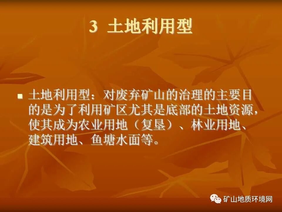 PPT~礦山生態(tài)修復(fù)技術(shù)詳解的圖32