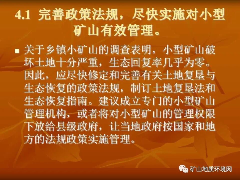 PPT~礦山生態(tài)修復(fù)技術(shù)詳解的圖40