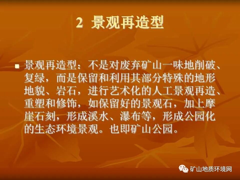 PPT~礦山生態(tài)修復(fù)技術(shù)詳解的圖31