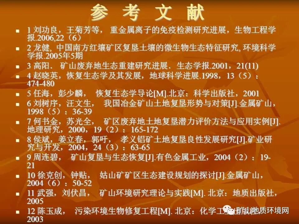 PPT~礦山生態(tài)修復(fù)技術(shù)詳解的圖44