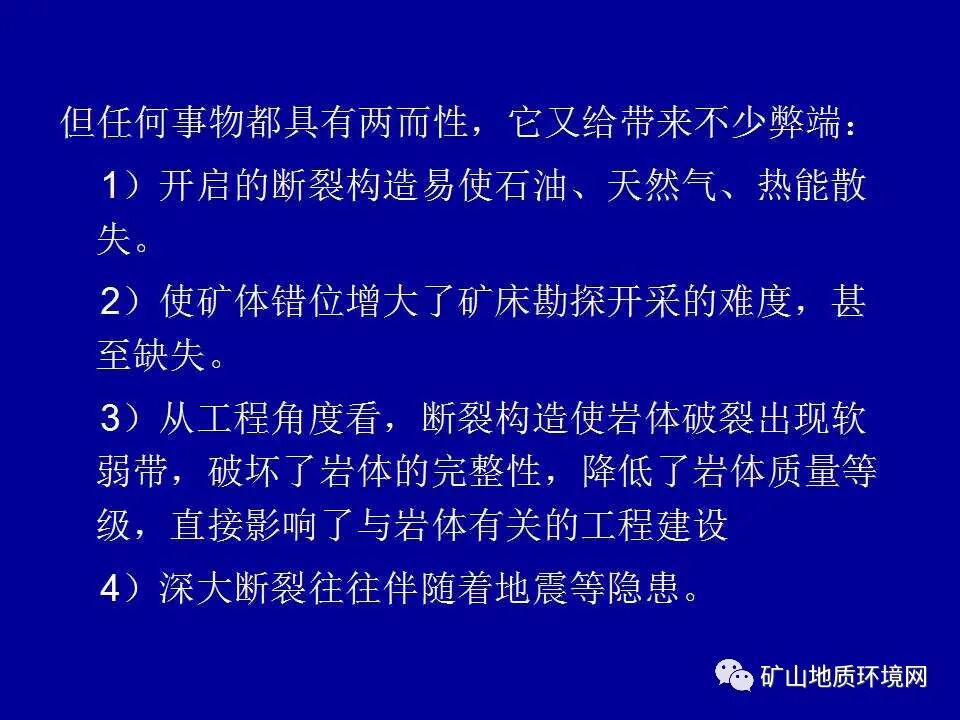 PPT~矿山地质环境详细调查技术要求的图9