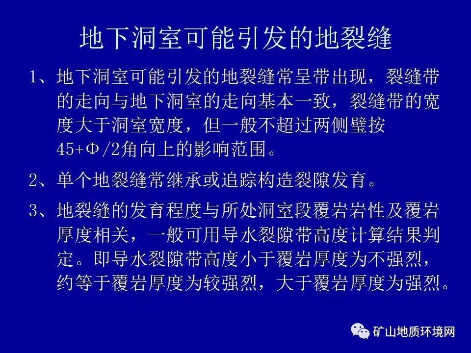 PPT~矿山地质环境详细调查技术要求的图26