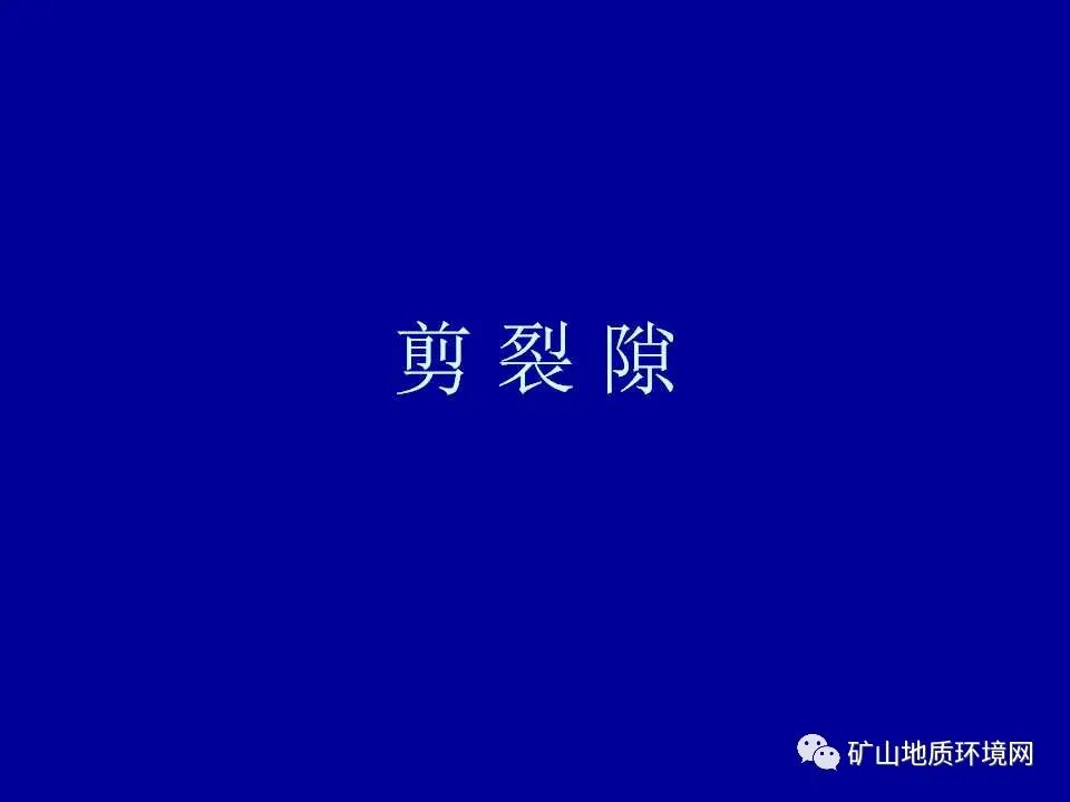 PPT~矿山地质环境详细调查技术要求的图14