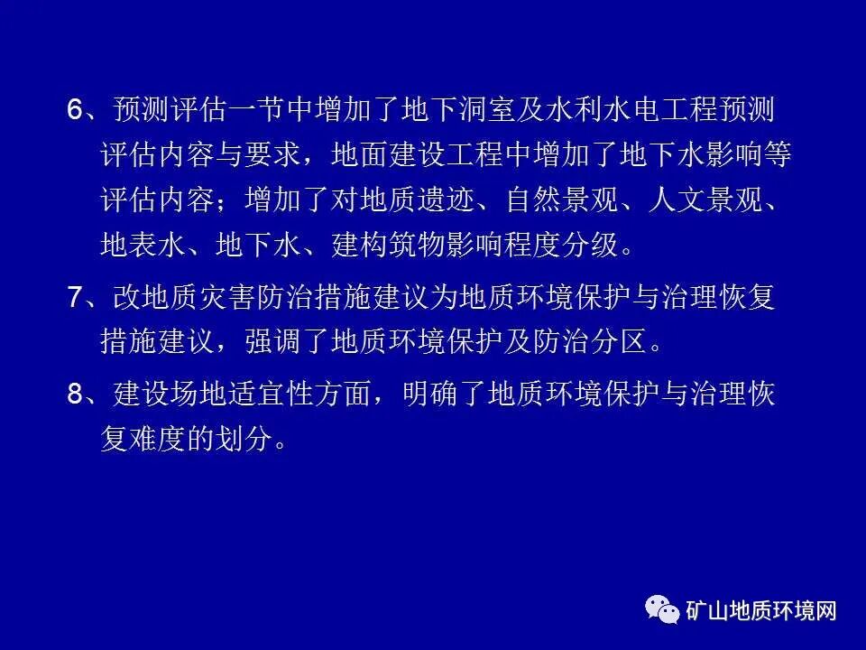 PPT~矿山地质环境详细调查技术要求的图4