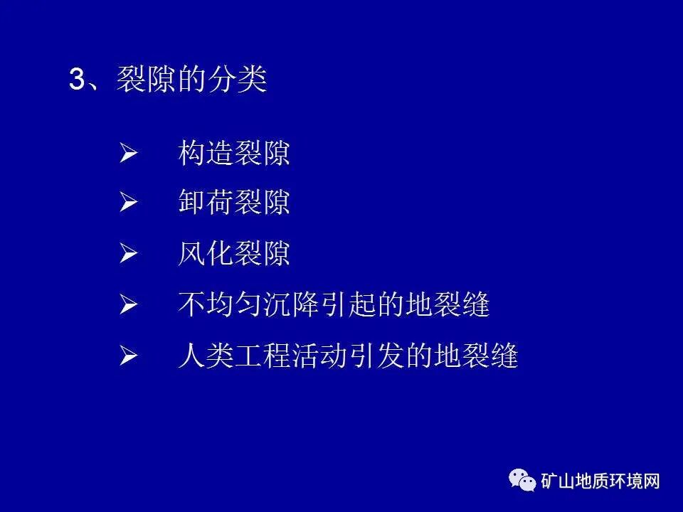 PPT~矿山地质环境详细调查技术要求的图11
