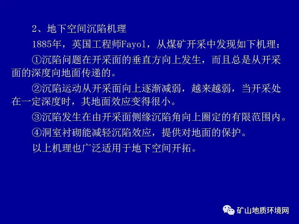 PPT~矿山地质环境详细调查技术要求的图33