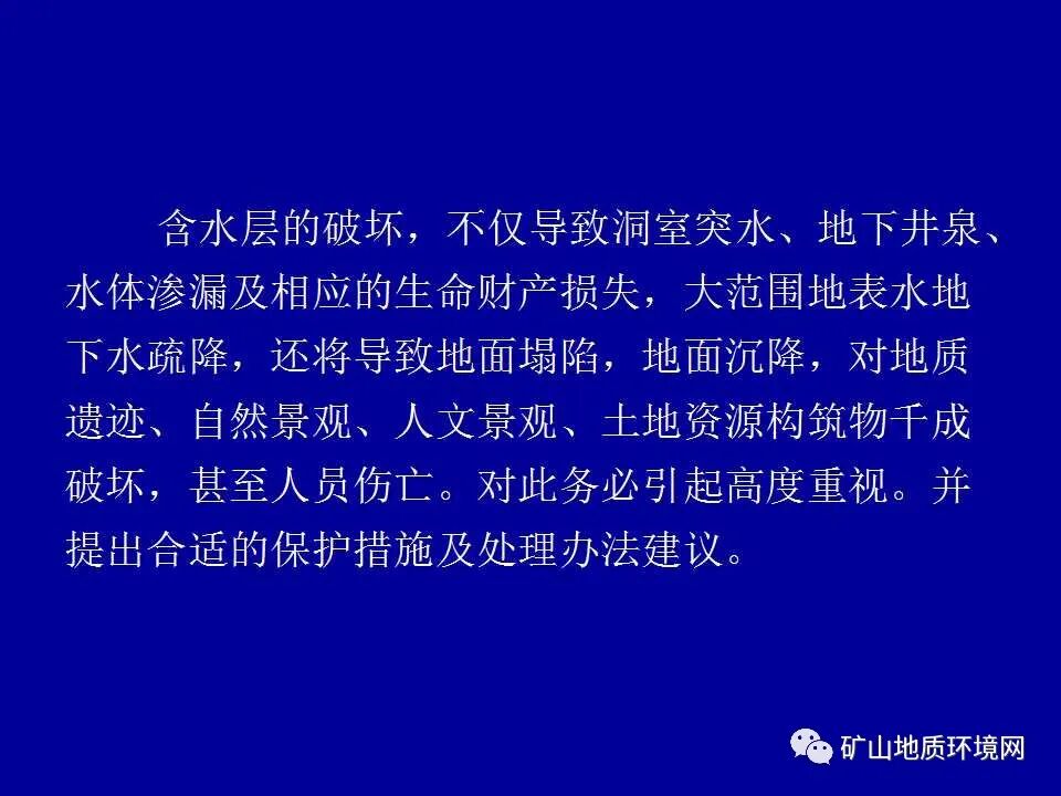 PPT~矿山地质环境详细调查技术要求的图41