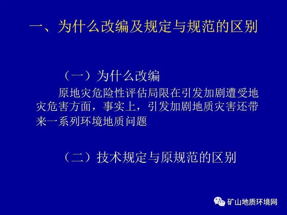 PPT~矿山地质环境详细调查技术要求的图2