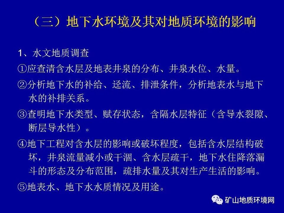 PPT~矿山地质环境详细调查技术要求的图38
