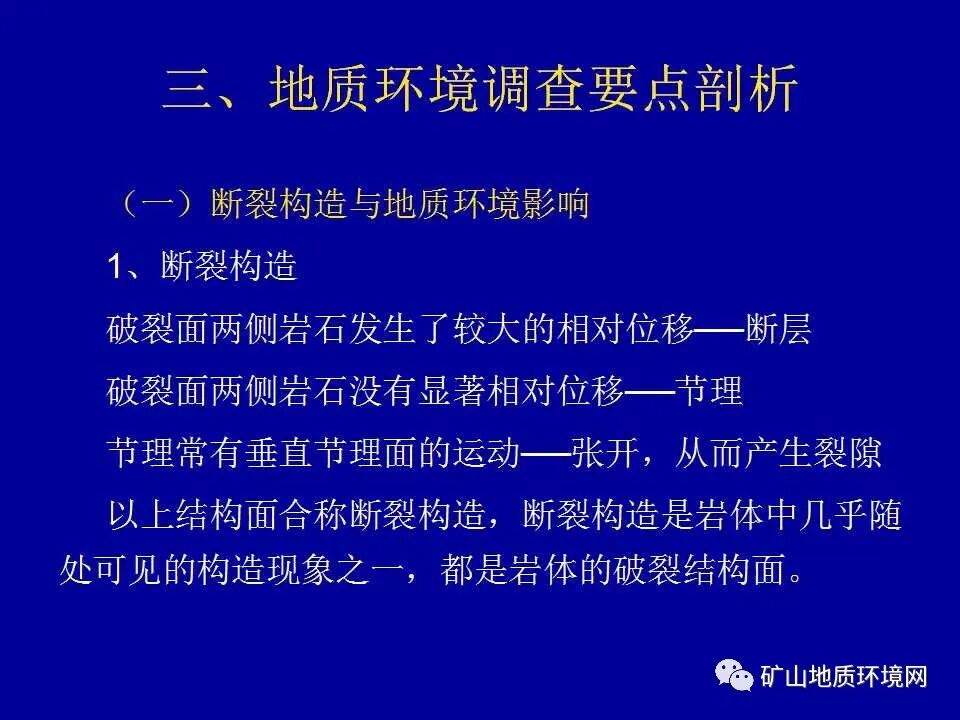 PPT~矿山地质环境详细调查技术要求的图6