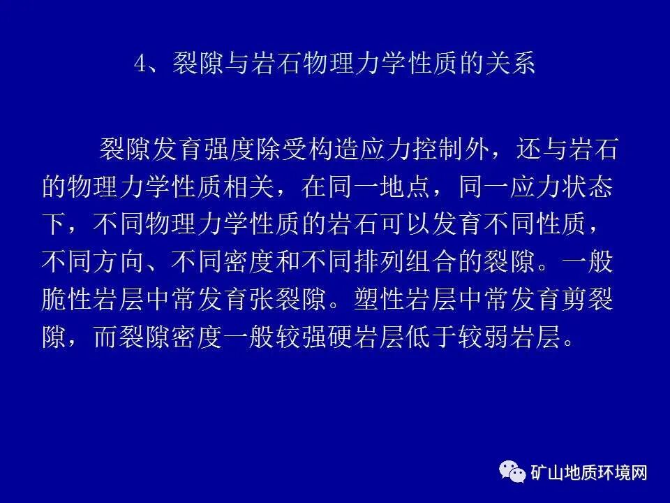 PPT~矿山地质环境详细调查技术要求的图27