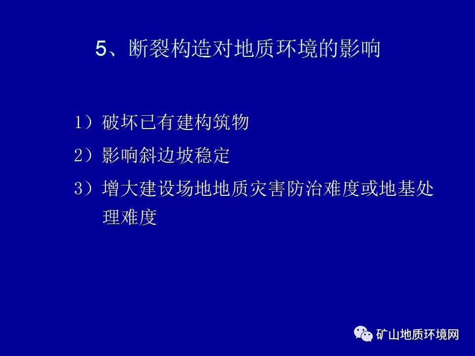 PPT~矿山地质环境详细调查技术要求的图30