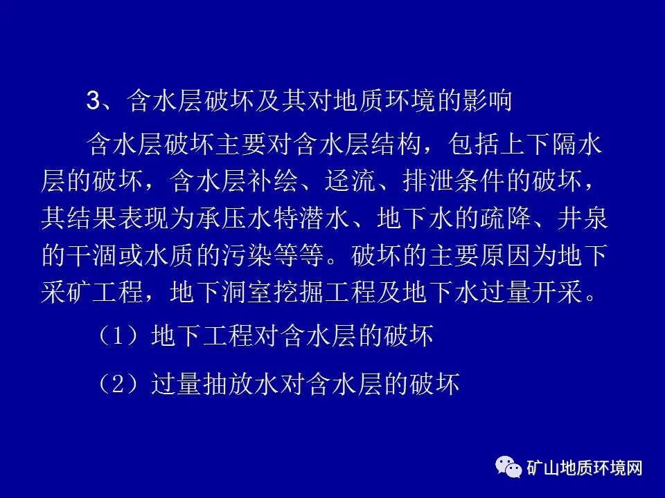 PPT~矿山地质环境详细调查技术要求的图40