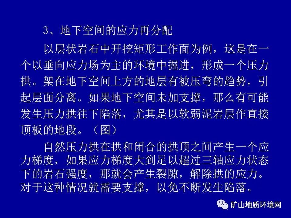 PPT~矿山地质环境详细调查技术要求的图36