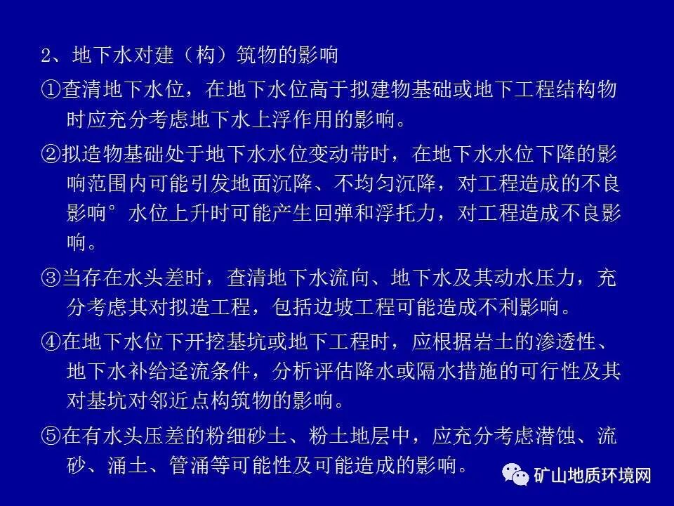 PPT~矿山地质环境详细调查技术要求的图39