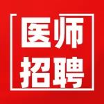 省人民医院、附属医院急聘 597 人！专科有岗，直接考核入编