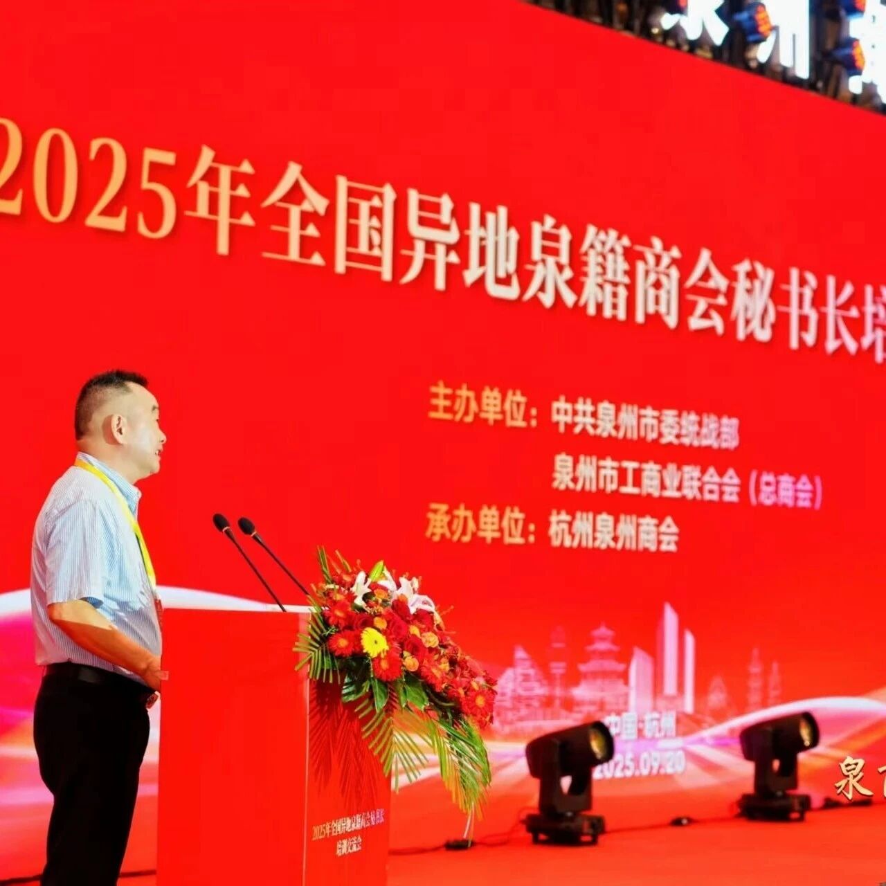 重庆市福建泉州商会