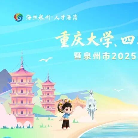 重庆市福建泉州商会