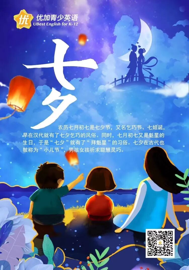 七夕节故事英语